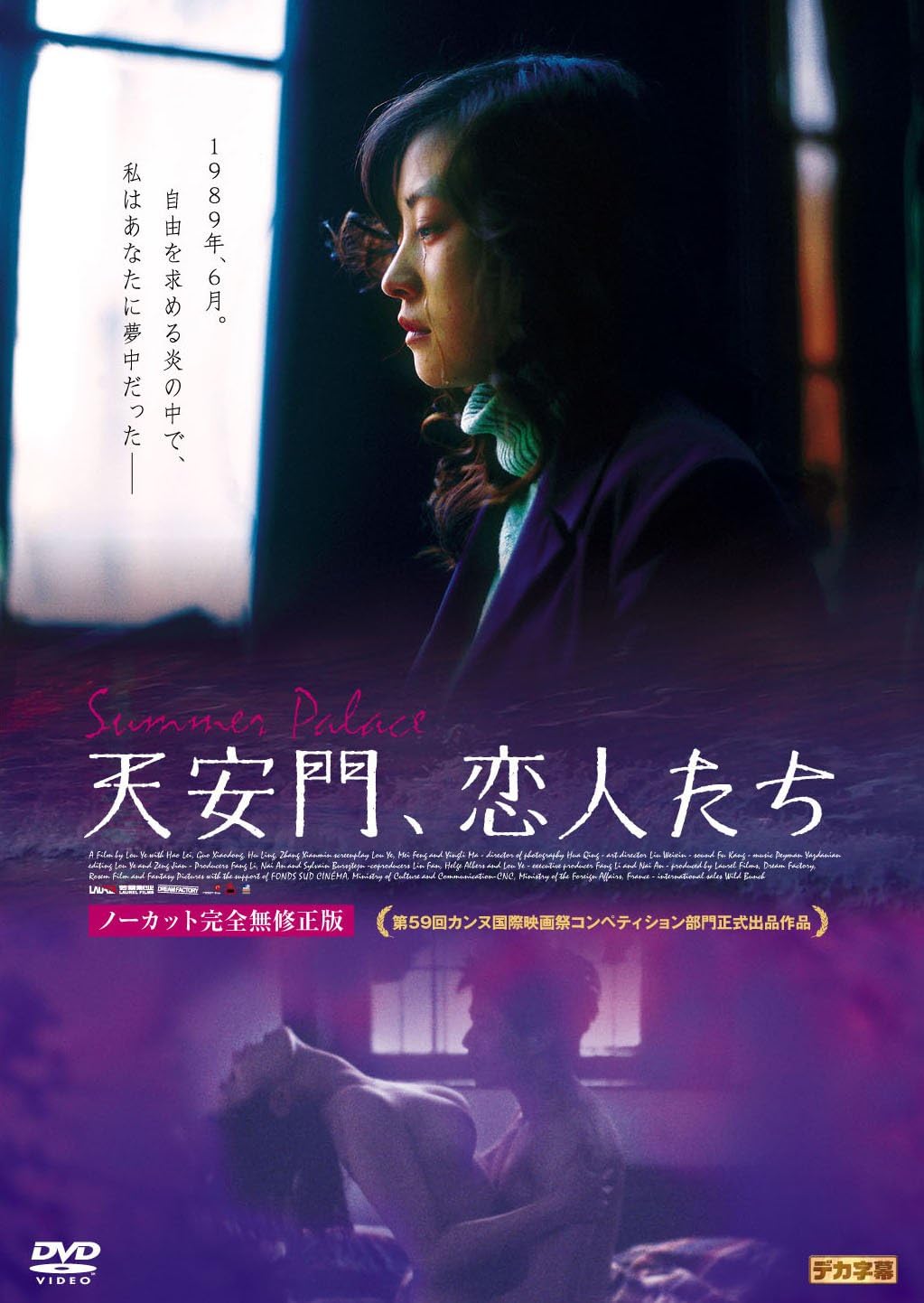 Amazon 天安門 恋人たち Dvd 映画