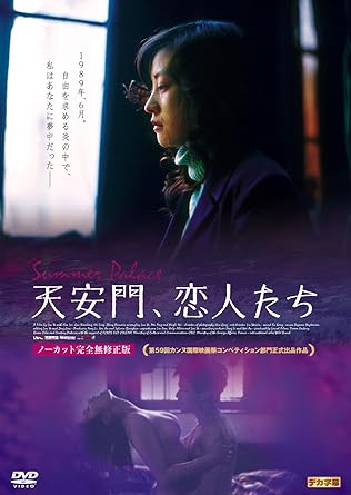Amazon Com 天安門 恋人たち Dvd Movies Tv