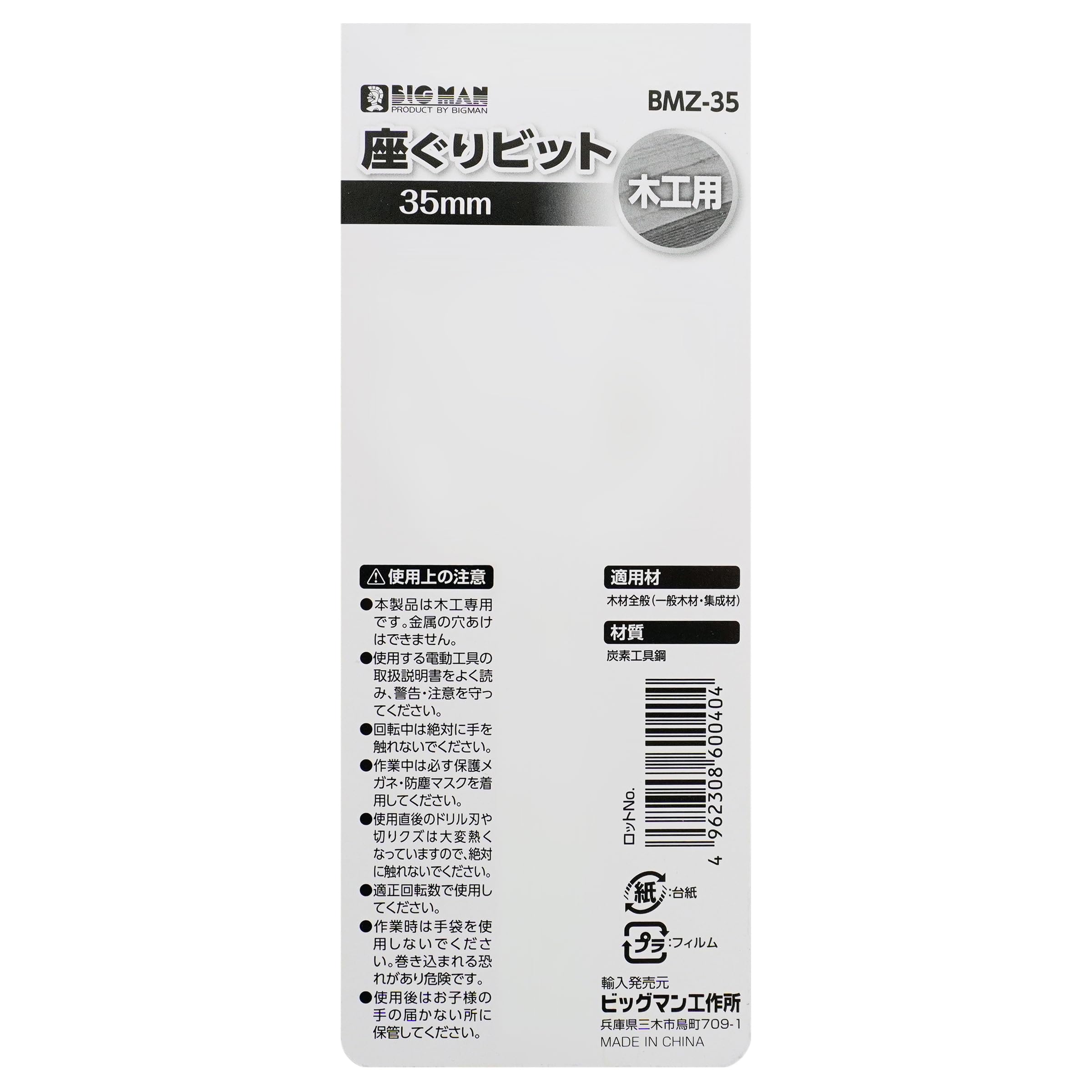 Amazon.co.jp: ビッグマン(Bigman) 六角軸座グリビット 35ミリ