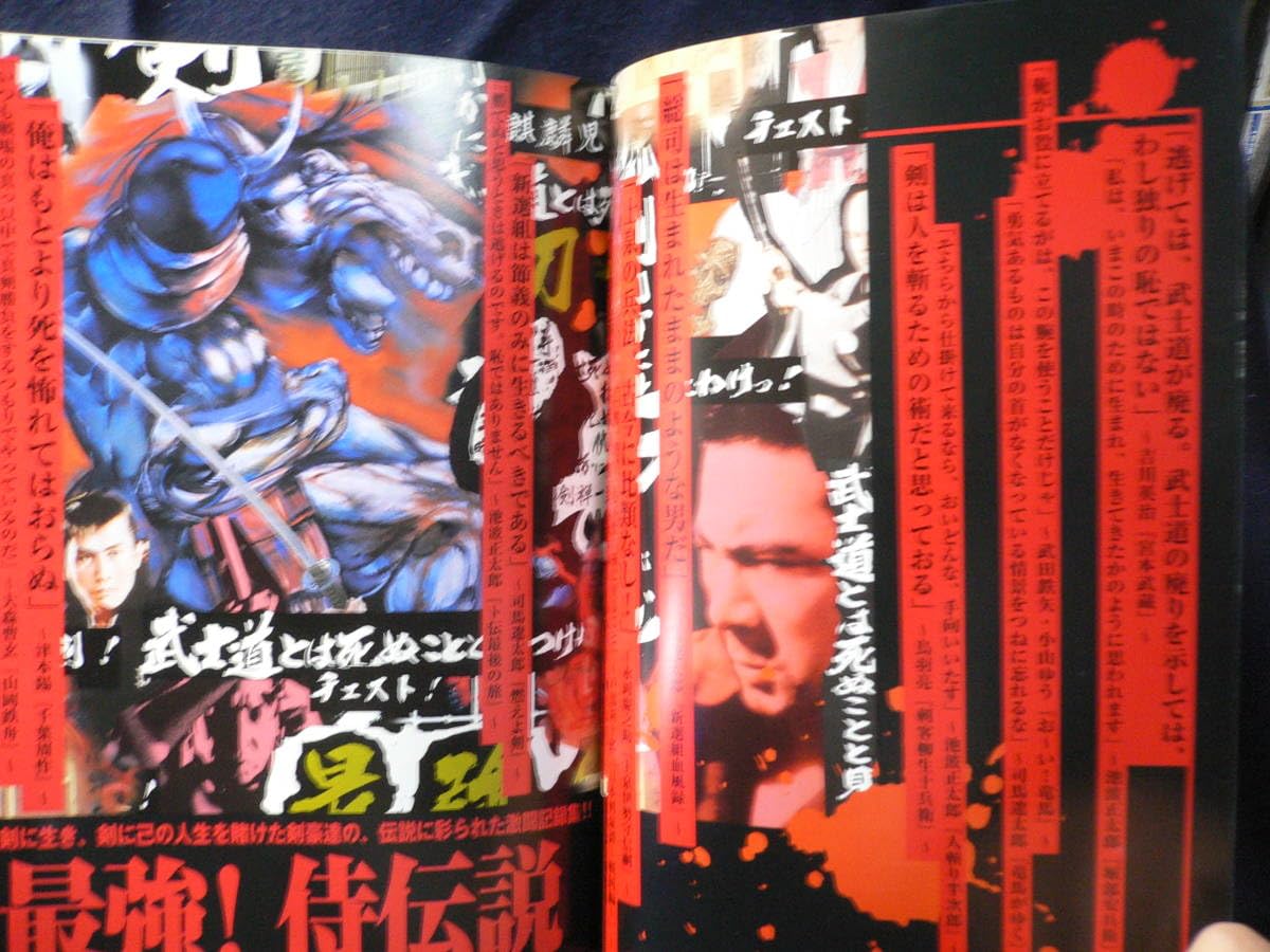 Amazon.co.jp: ◇≪別冊宝島 512 最強！侍伝説 侍を遊び尽くす