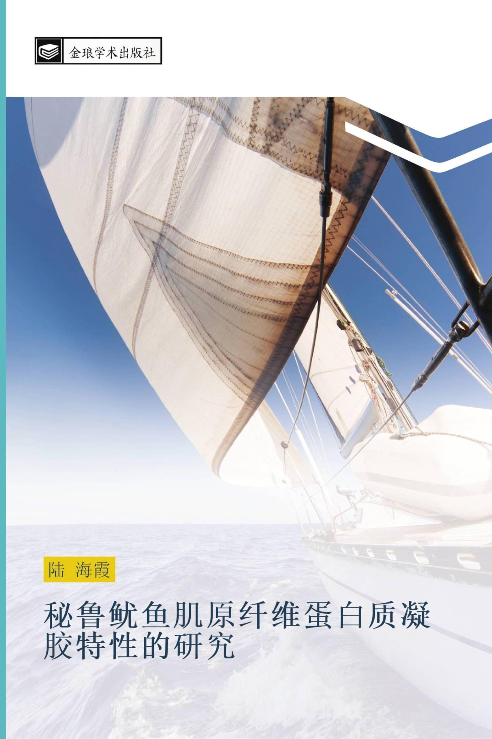 mi lu you yu ji yuan xian wei dan bai zhi ning jiao te xing de yan jiu