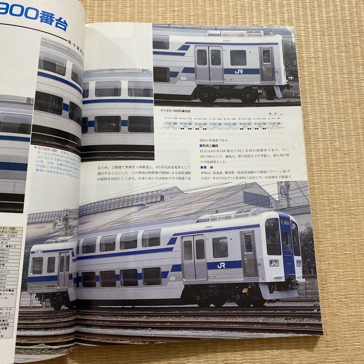 Amazon.co.jp: 込み鉄道ファン 1991年5月号 No.361 特集 : VVVF