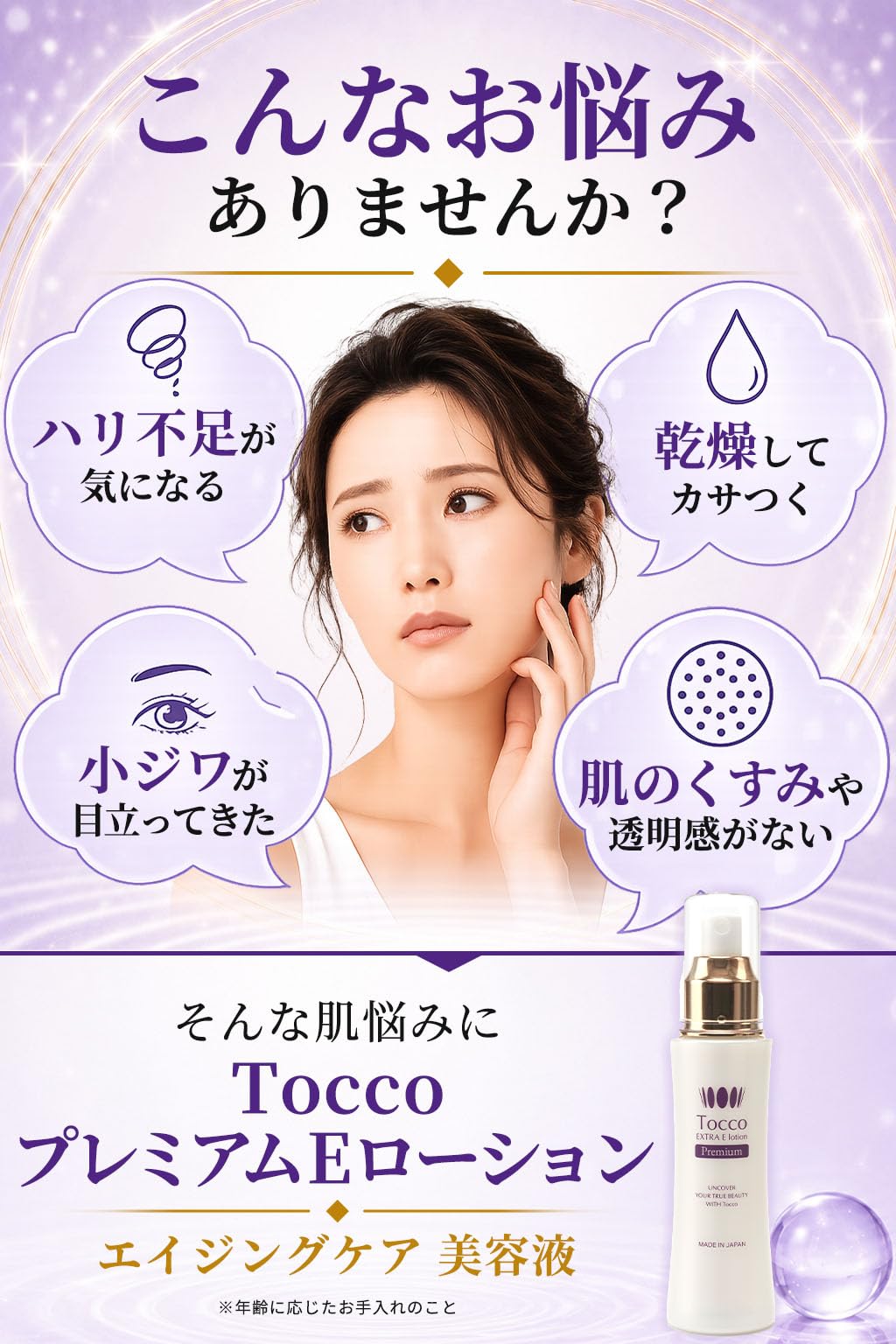 Amazon | Tocco プレミアムEローション 100mL 3本 EGF配合 保湿化粧水