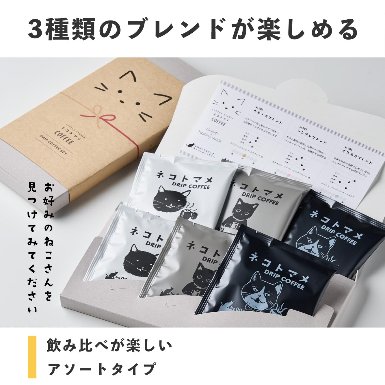 Amazon.co.jp: 【猫と豆】ネコ好きさんのための珈琲 ネコトマメ