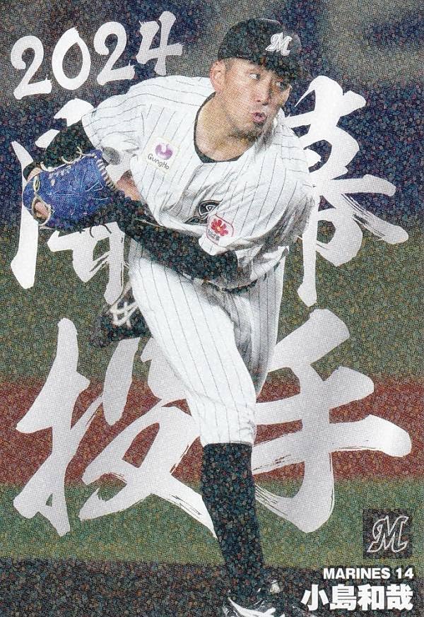 Amazon.co.jp: プロ野球チップス2024 第2弾 OP-08 小島 和哉 (ロッテ