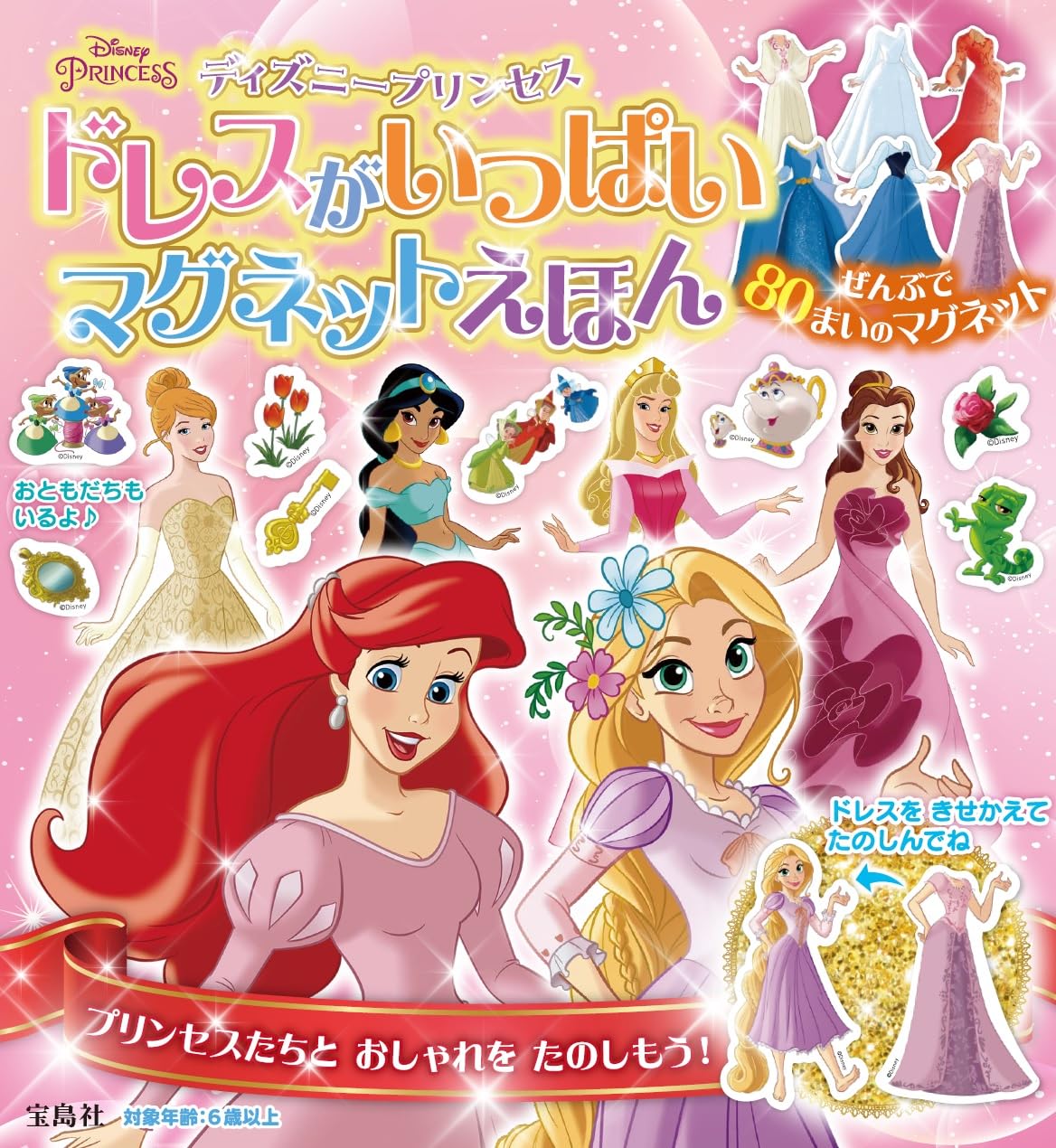 ディズニープリンセス・ストーリー絵本セット Princess Adventure Stories Special Editionの英語絵本です。
