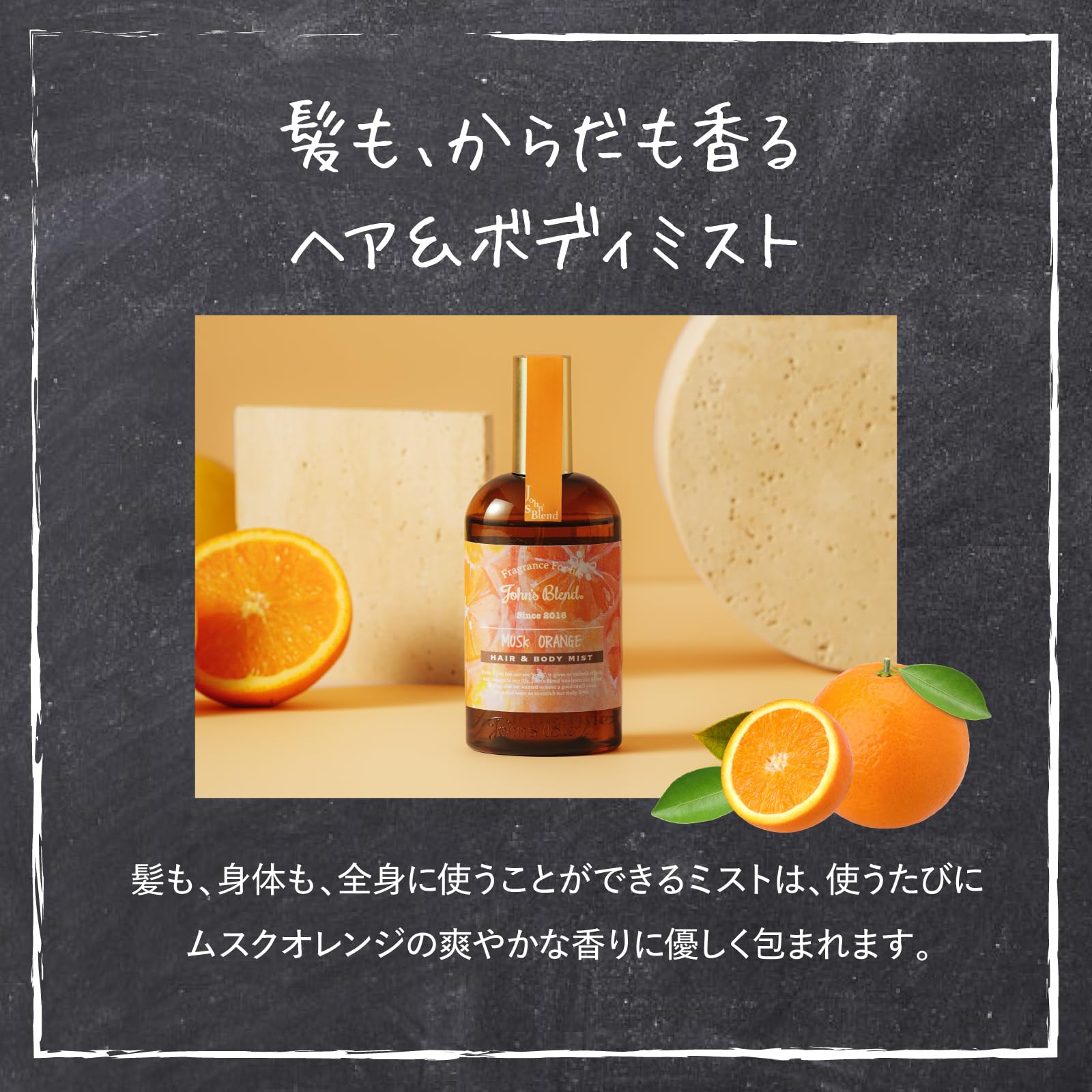 Amazon | ジョンズブレンド ヘアボディミスト ムスクオレンジ 110mL