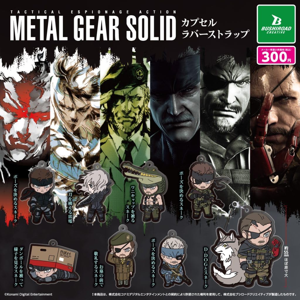 Amazon | メタルギア ソリッドシリーズ カプセルラバーストラップ 全8