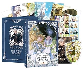 夫を味方にする方法 一巻二巻 Amazon.co.jp: 夫を味方にする方法 1 (フロース コミック