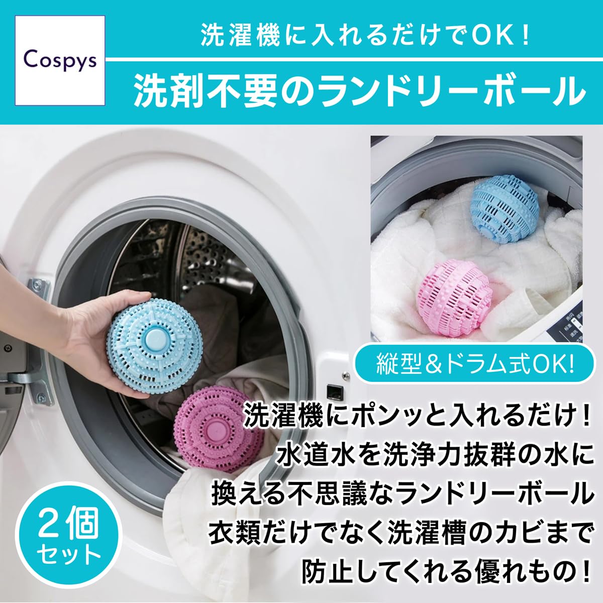 Amazon.co.jp : 【洗剤要らずで強力洗浄】Cospys 洗濯ボール