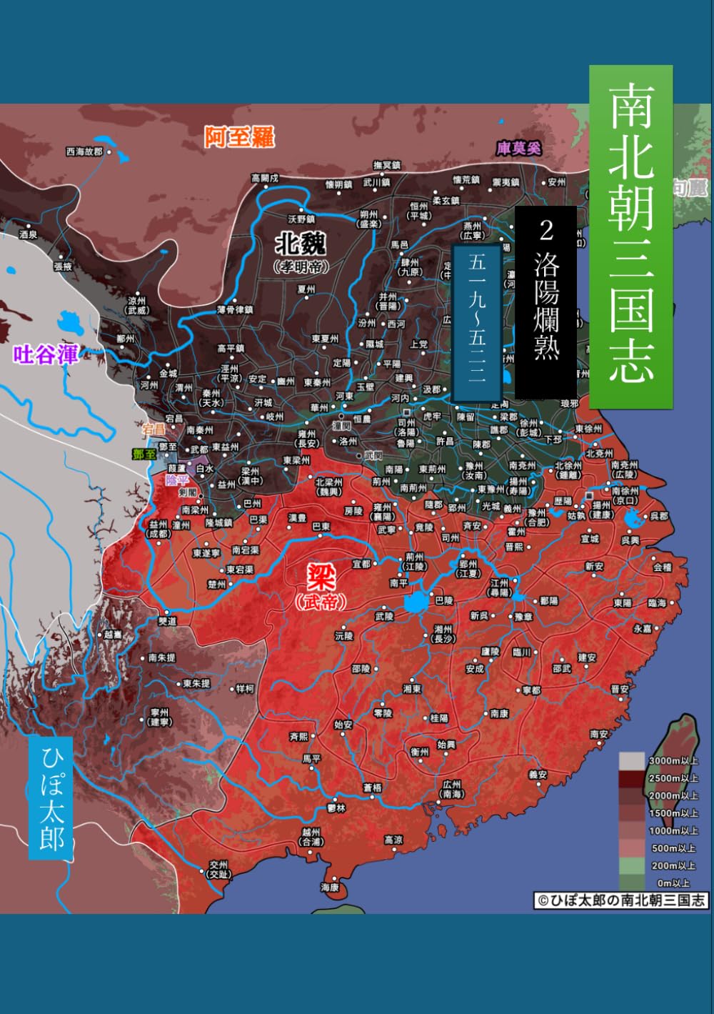 南北朝三国志２: 洛陽爛熟（519~522年）