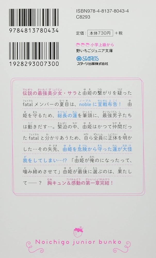 総長様溺愛中につき 11冊 公式ファンブック　総長様×5 総長さま、溺愛中につき。⑪ 新たな最強ライバル！？ 白熱の球技
