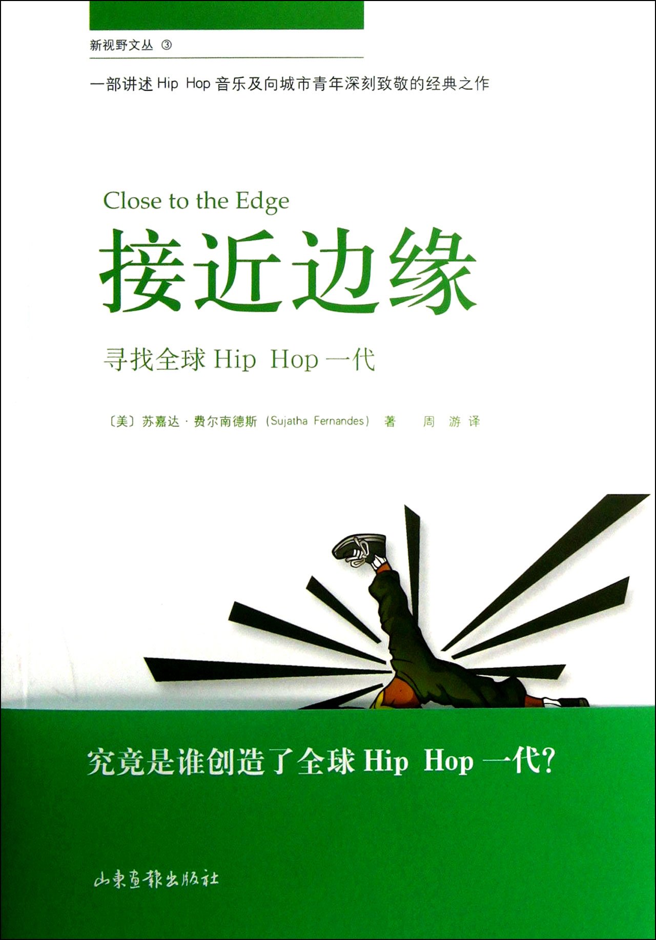 Close to the Edge - Searching for the Global Hip Hop Generation