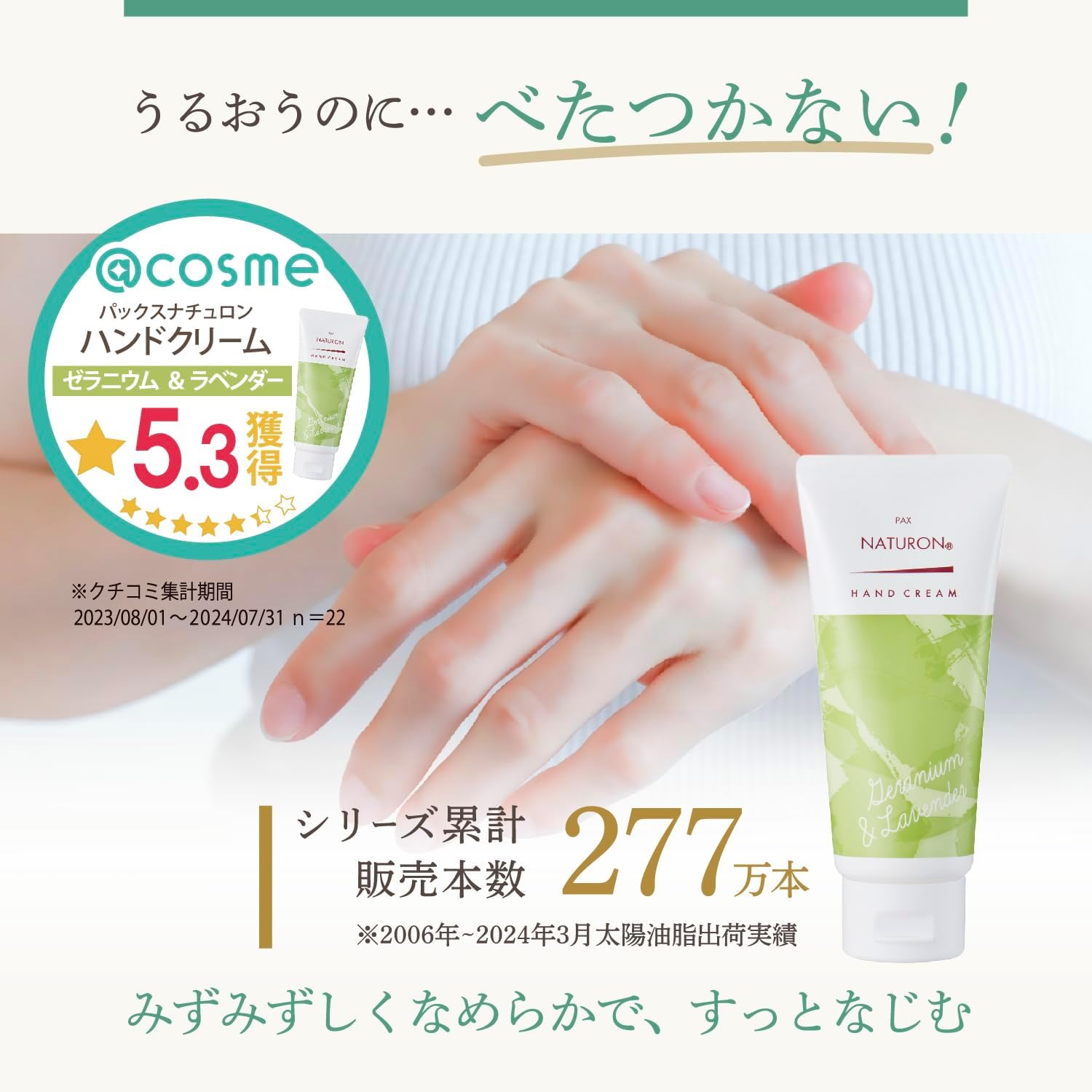 パックスナチュロン ハンドクリーム ゼラニウム&ラベンダー 70g 無添加 敏感肌用 天然由来100% 太陽油脂 オーガニック 精油