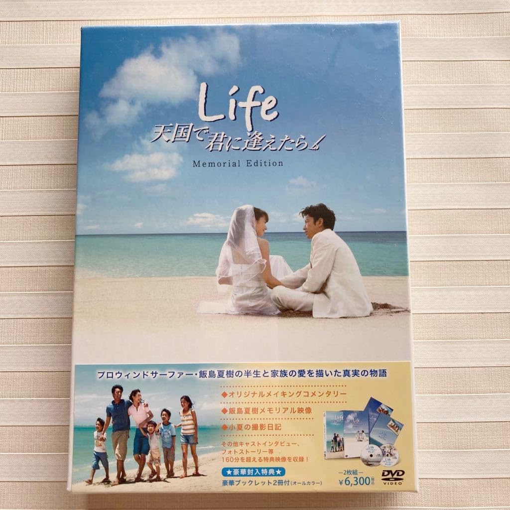 (未使用･未開封品)天国で君に逢えたら [DVD] Life 天国で君に逢えたら | TBCショッピング
