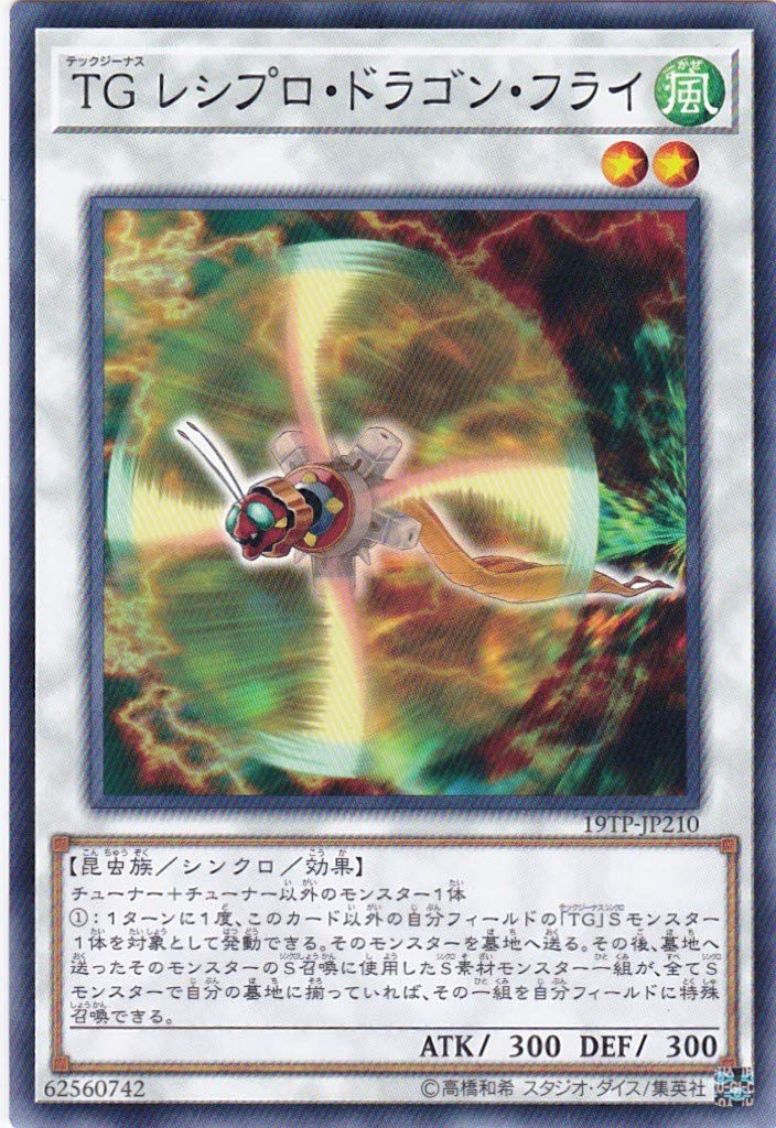 Amazon.co.jp: 遊戯王/19TP-JP210 TG レシプロ・ドラゴン