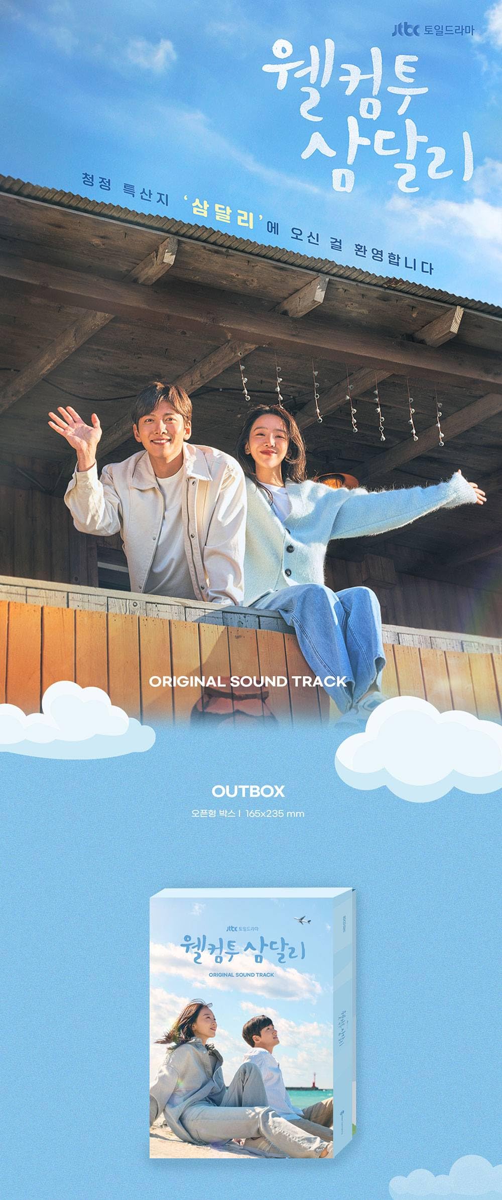 Amazon.co.jp: サムダルリへようこそ OST/웰컴투 삼달리 OST (Netflix