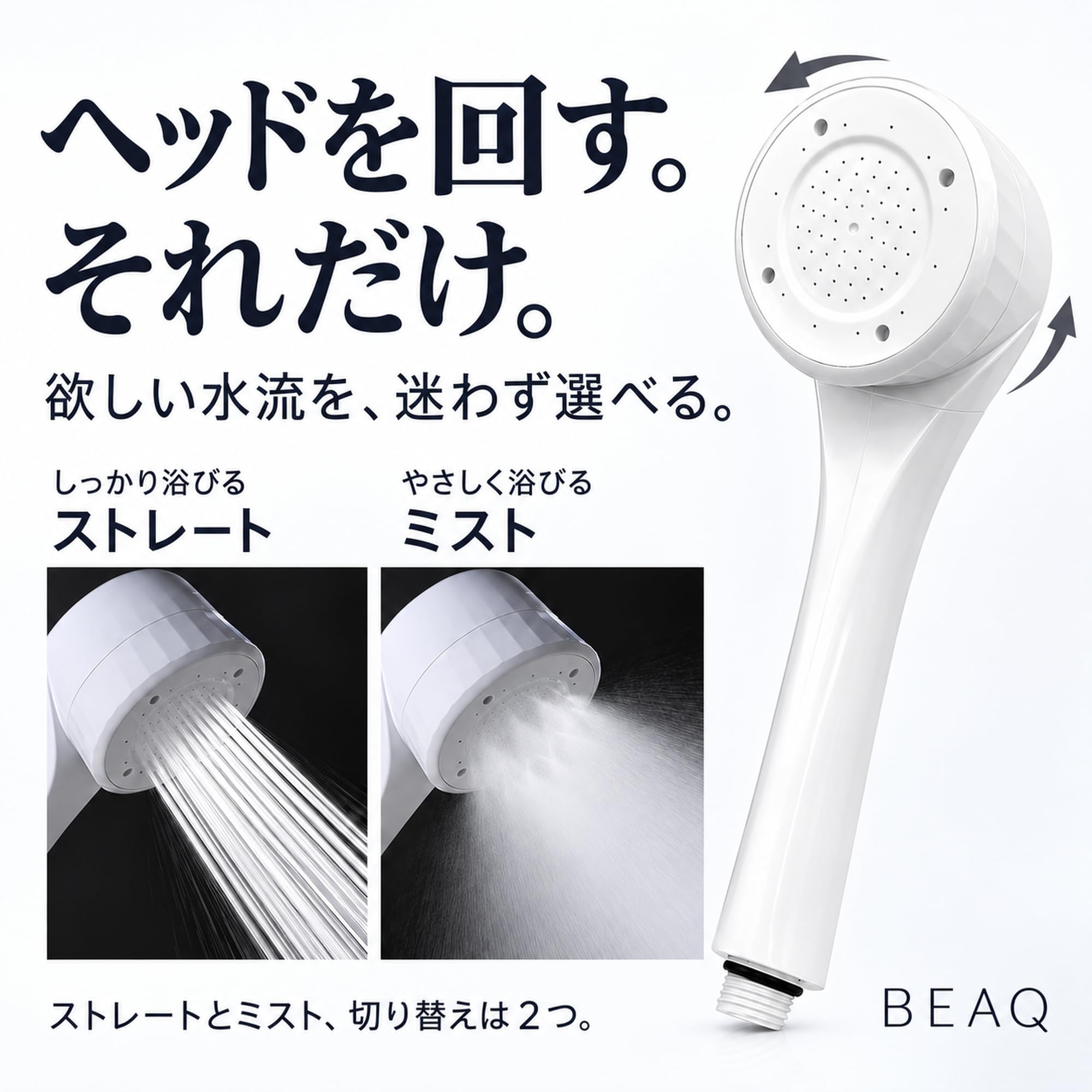 Amazon.co.jp: シャワーヘッド 水あたり 勢い 飛ぶ設計 BEAQ ビューク
