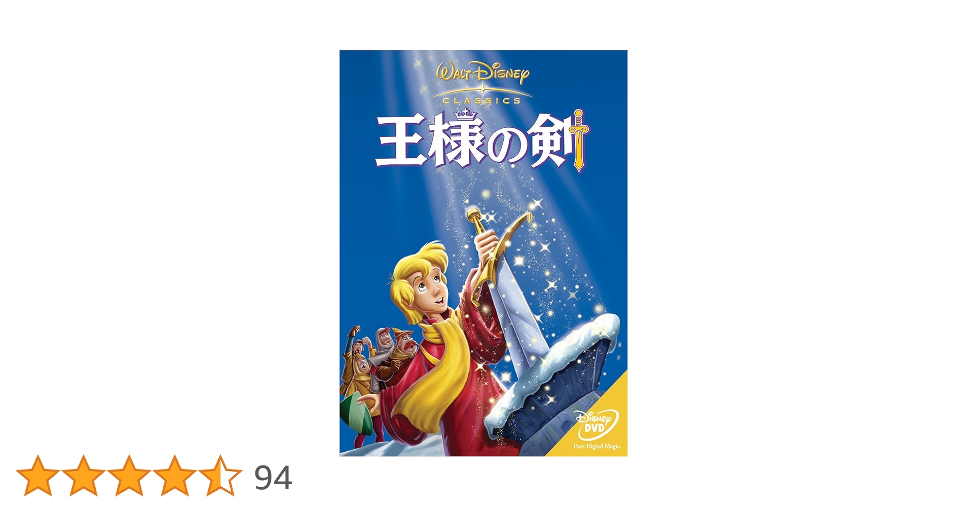 王様の剣 王様の剣｜ディズニー公式