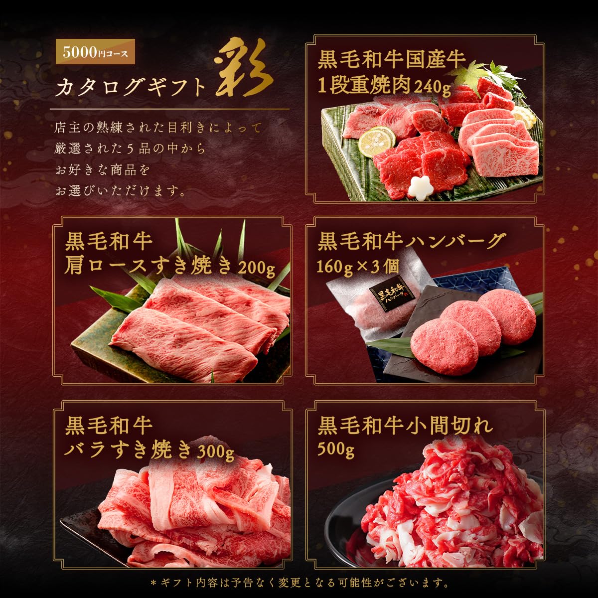 Amazon.co.jp: 「匠が選ぶカタログギフト【彩】」 焼肉牛兵衛 黒毛和牛