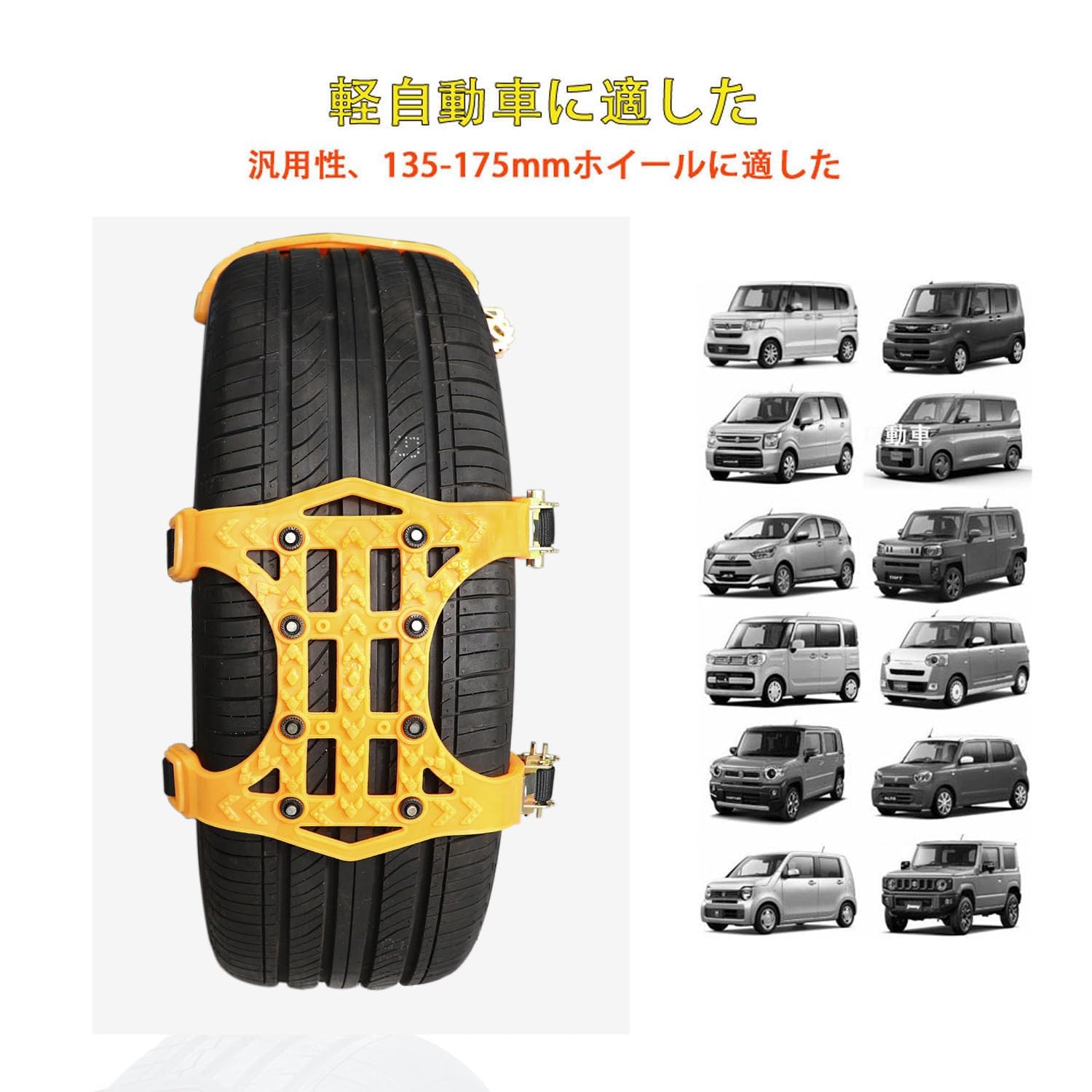 Amazon.co.jp: タイヤチェーン 非金属 軽自動車 135-175mm対応