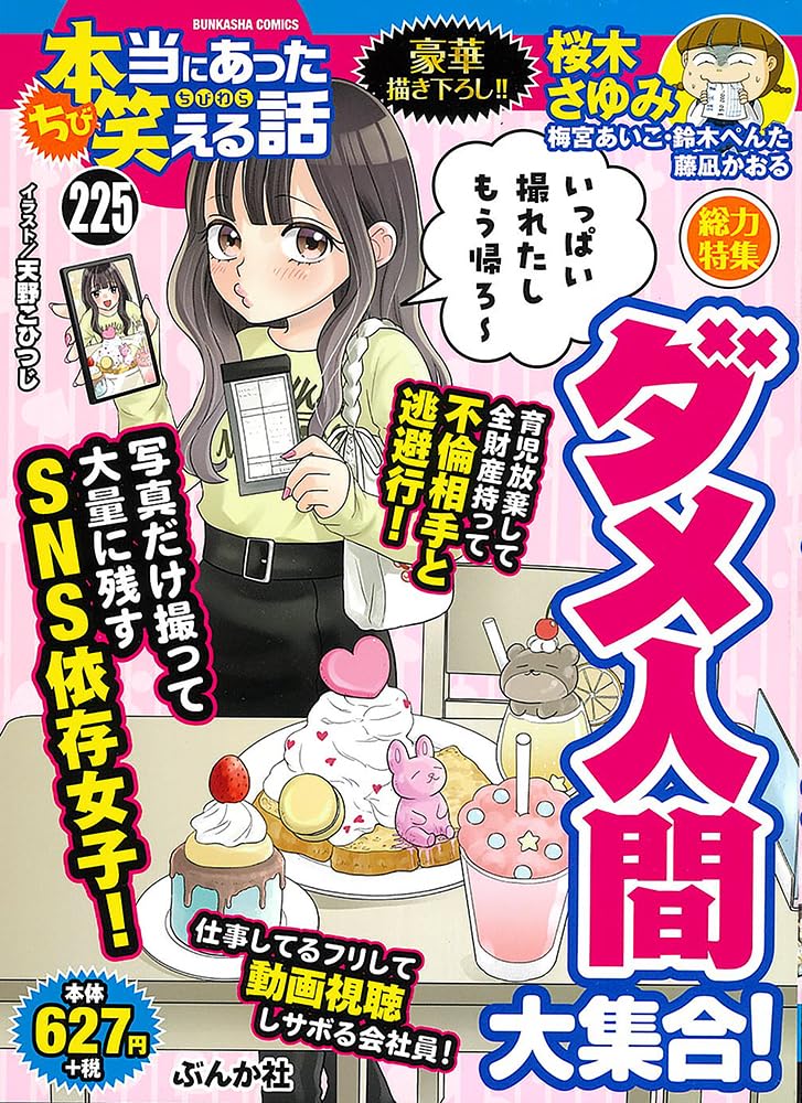 【中古】 愉快で笑える本当の話 実録エッセイ笑えるダメ人間祭り/ぶんか社 中古】 愉快で笑える本当の話 実録エッセイ笑えるダメ人間祭り