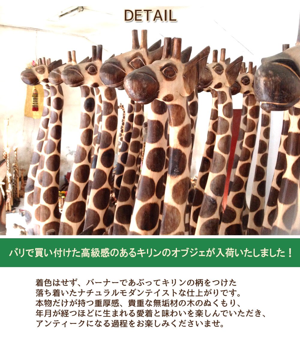 Amazon.co.jp: KANMURYOU 置物 きりん 【150cm】 キリン 麒麟