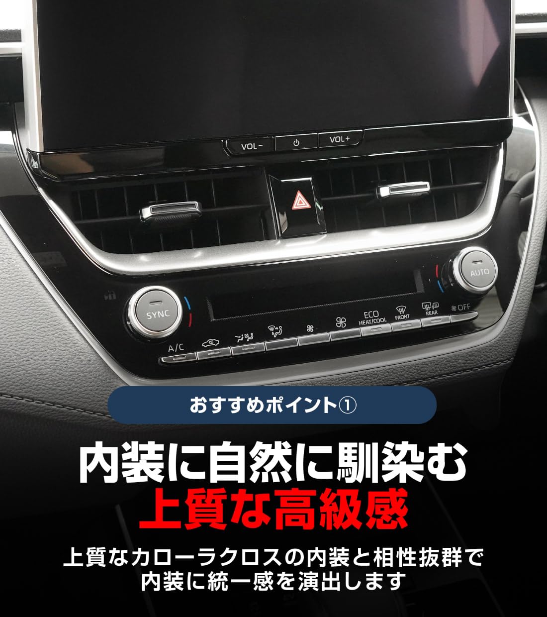 Amazon | 【サムライプロデュース】新型カローラクロス 専用 エアコン