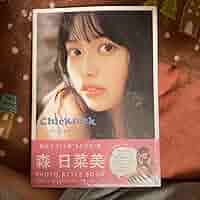 森日菜美 直筆サイン入りPHOTO STYLE BOOK「Chicktack」 森日菜美 さん 直筆サイン入り写真集 『Chicktack』 - メルカリ