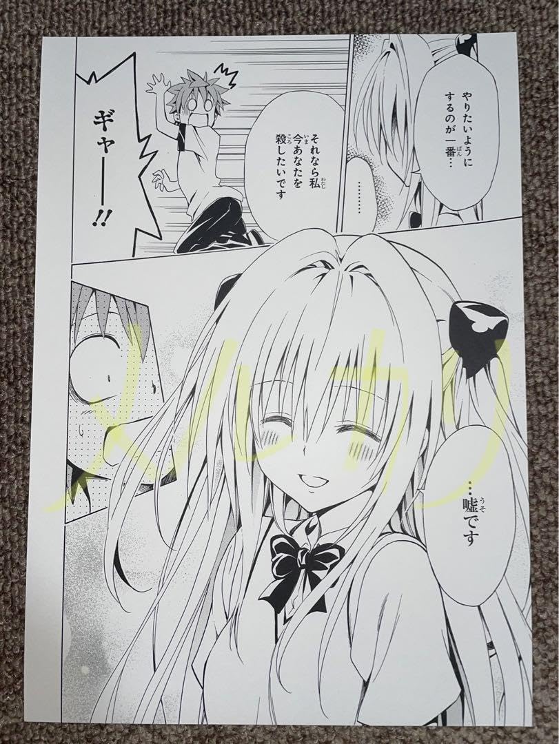 Amazon.co.jp: ToLOVEる 複製原稿 ジャンプ流 : ホビー