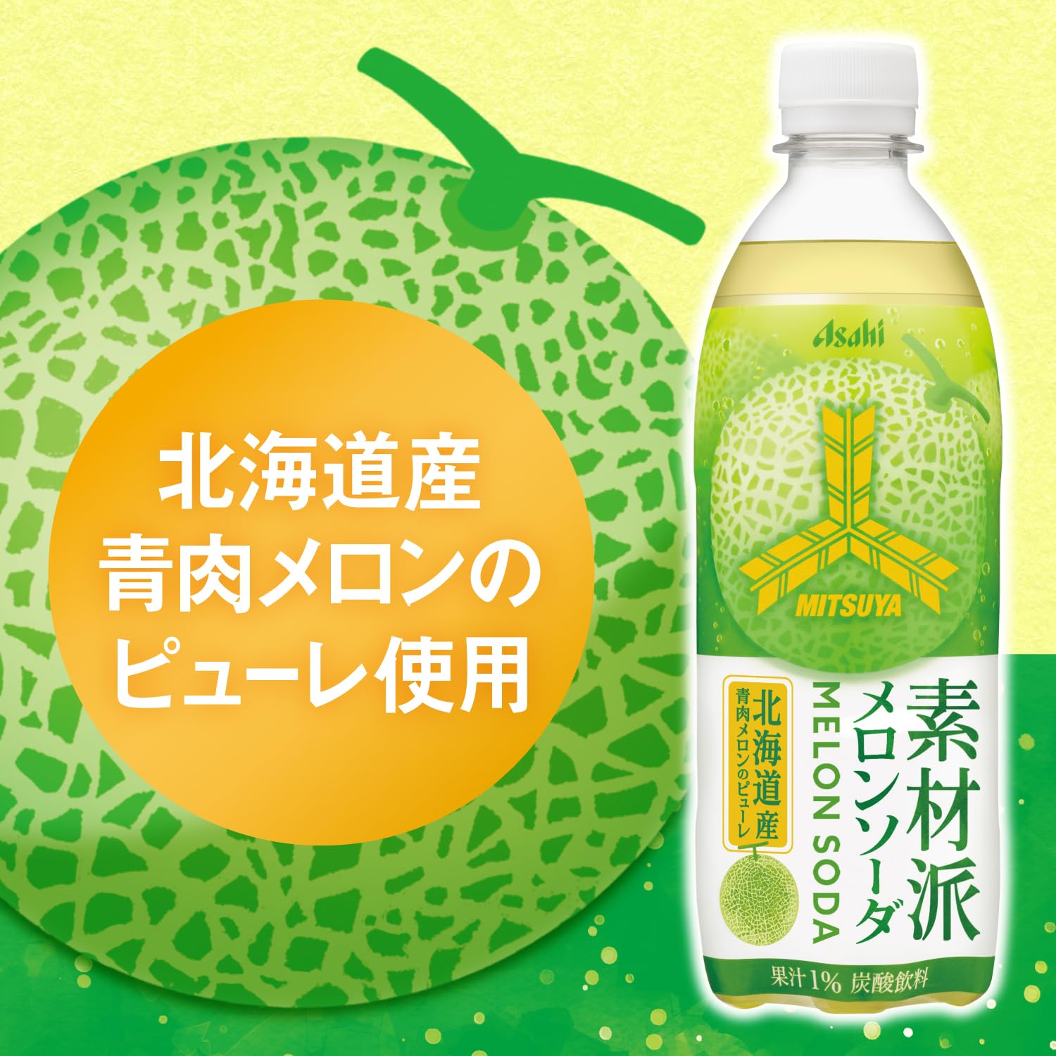 Amazon.co.jp: アサヒ飲料 三ツ矢素材派メロンソーダ 500ml×24本