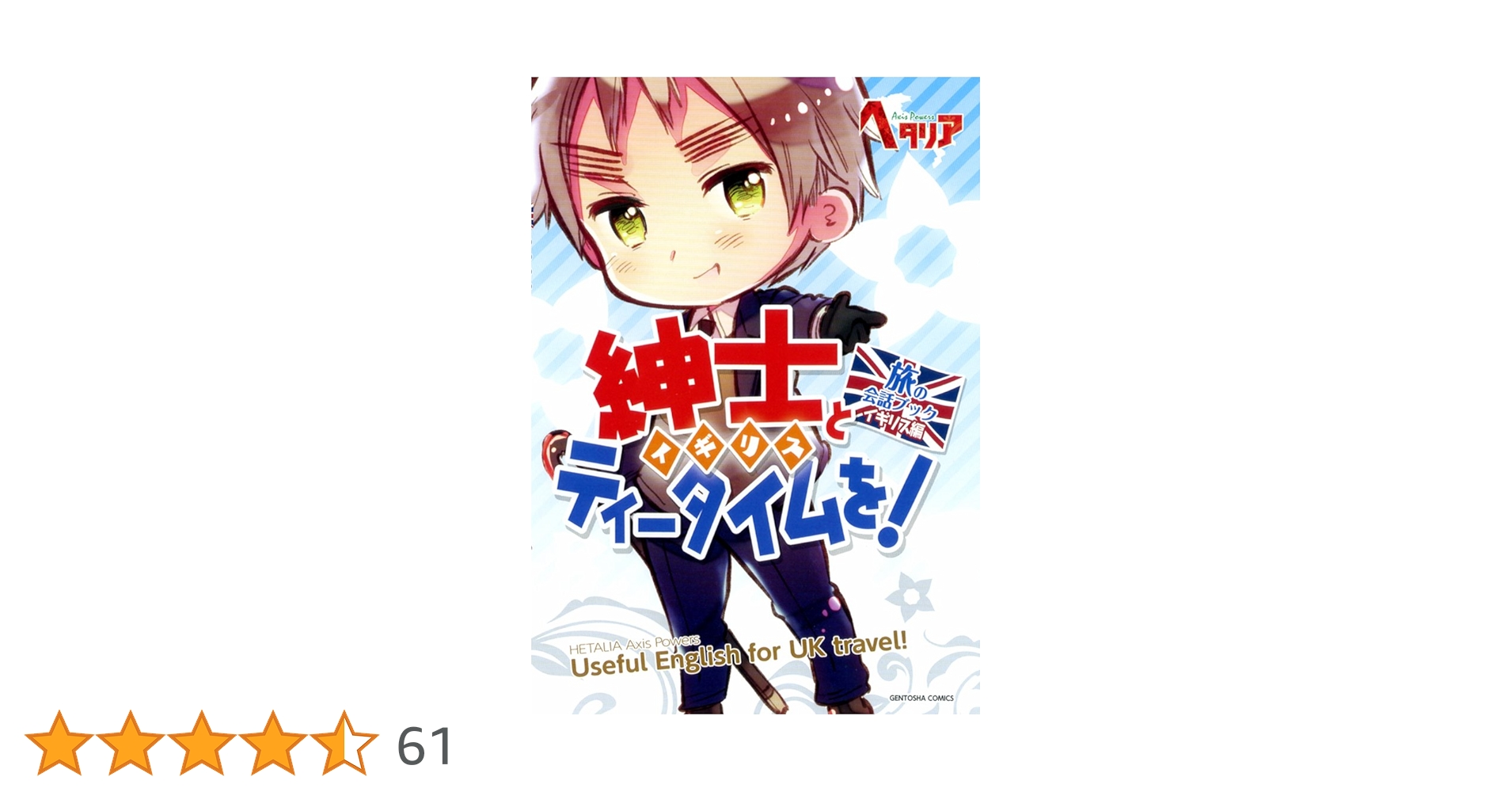 ヘタリア旅の会話ブック　8冊セット ヘタリア 旅の会話ブック 8冊セット - メルカリ