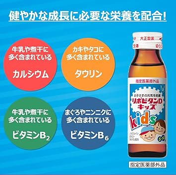 全ての 医薬部外品 大正製薬 リポビタンd キッズ 60本 大特価 Www Basakdeterjan Com
