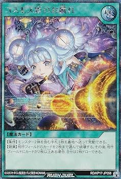 コスモス姫のお戯れ　RD/5TH1-JP009 オーバーラッシュレア Amazon.co.jp: 遊戯王 ラッシュデュエル RD/KP17-JP058 コスモス