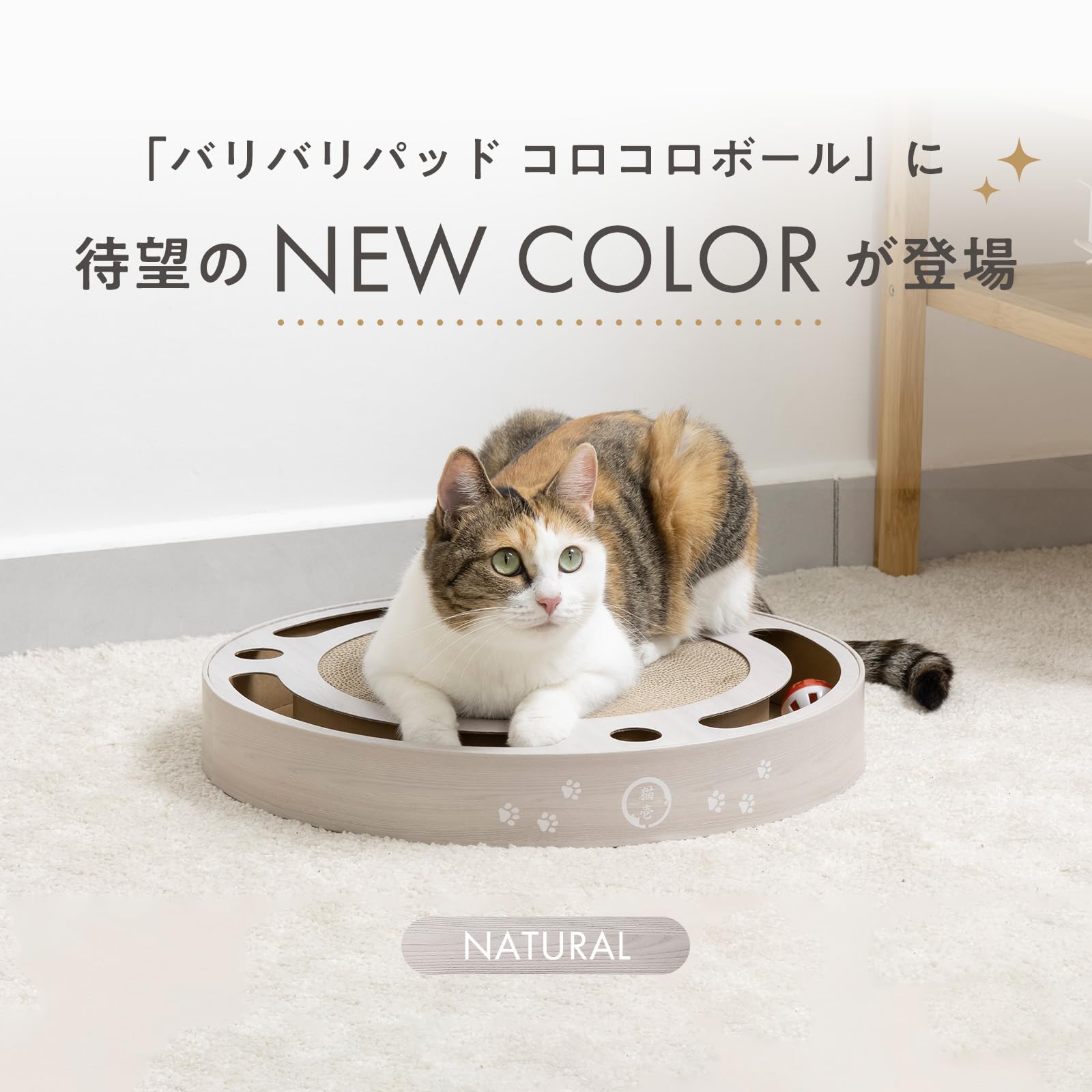 Amazon | 猫壱 バリバリパッドコロコロボール サークル | 猫壱 | 爪