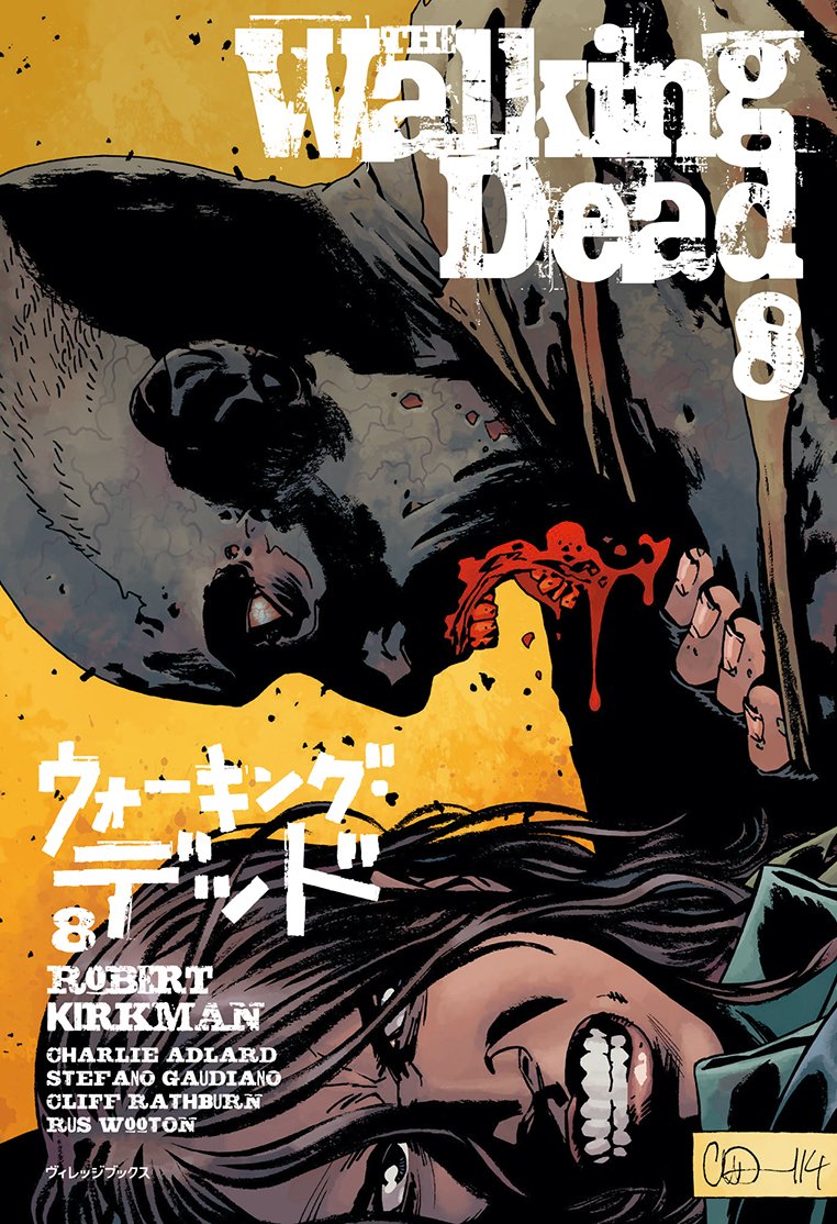 ウォーキング デッド8 ロバート カークマン チャーリー アドラード 風間賢二 本 通販 Amazon