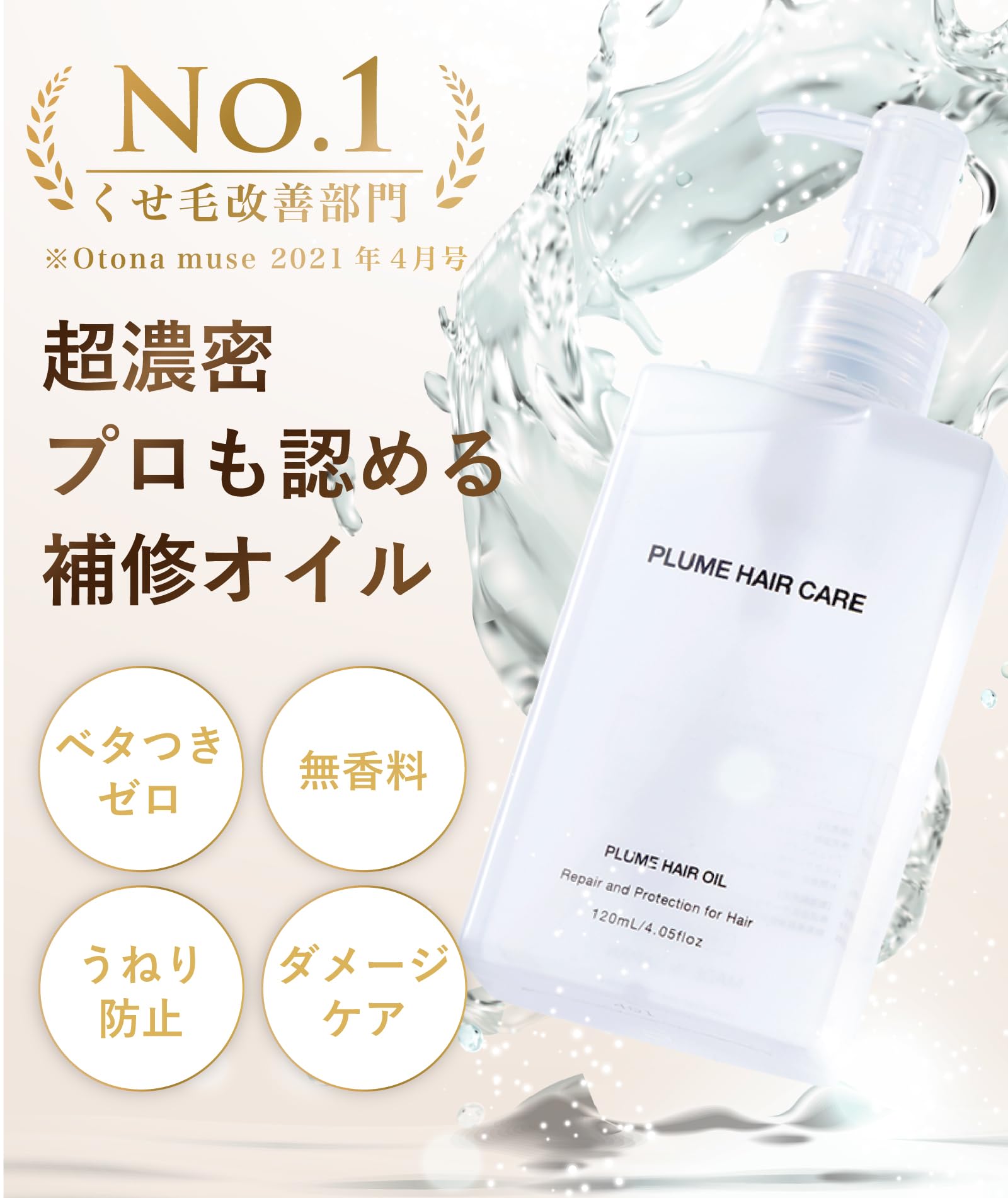 Amazon | プリュムヘアオイル ヘア美容液 無香料 たっぷり120mL 生