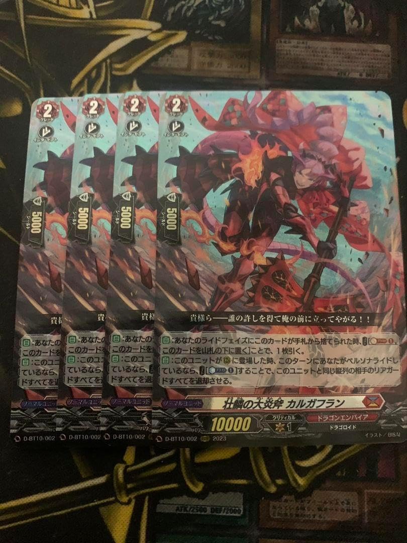 ヴァンガード 壮鱗の大炎斧 カルガフラン 4枚 RRR ヴァンガード 壮鱗