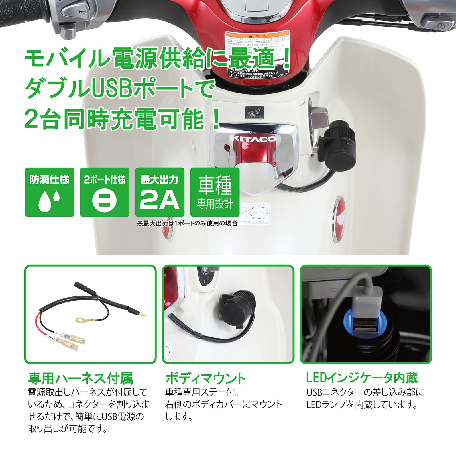 Amazon | キタコ(KITACO) USB電源キット K-TOUR スーパーカブC125(JA58