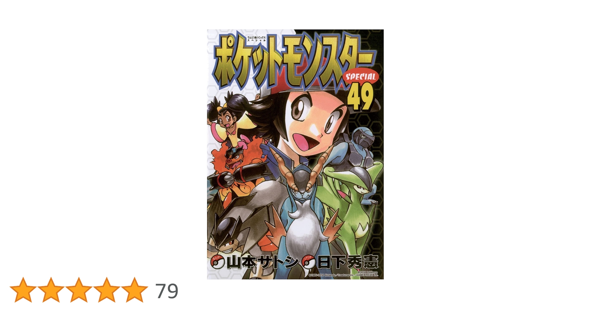ポケットモンスタースペシャル　1〜49巻 Amazon.co.jp: ポケットモンスタースペシャル (1) (てんとう虫