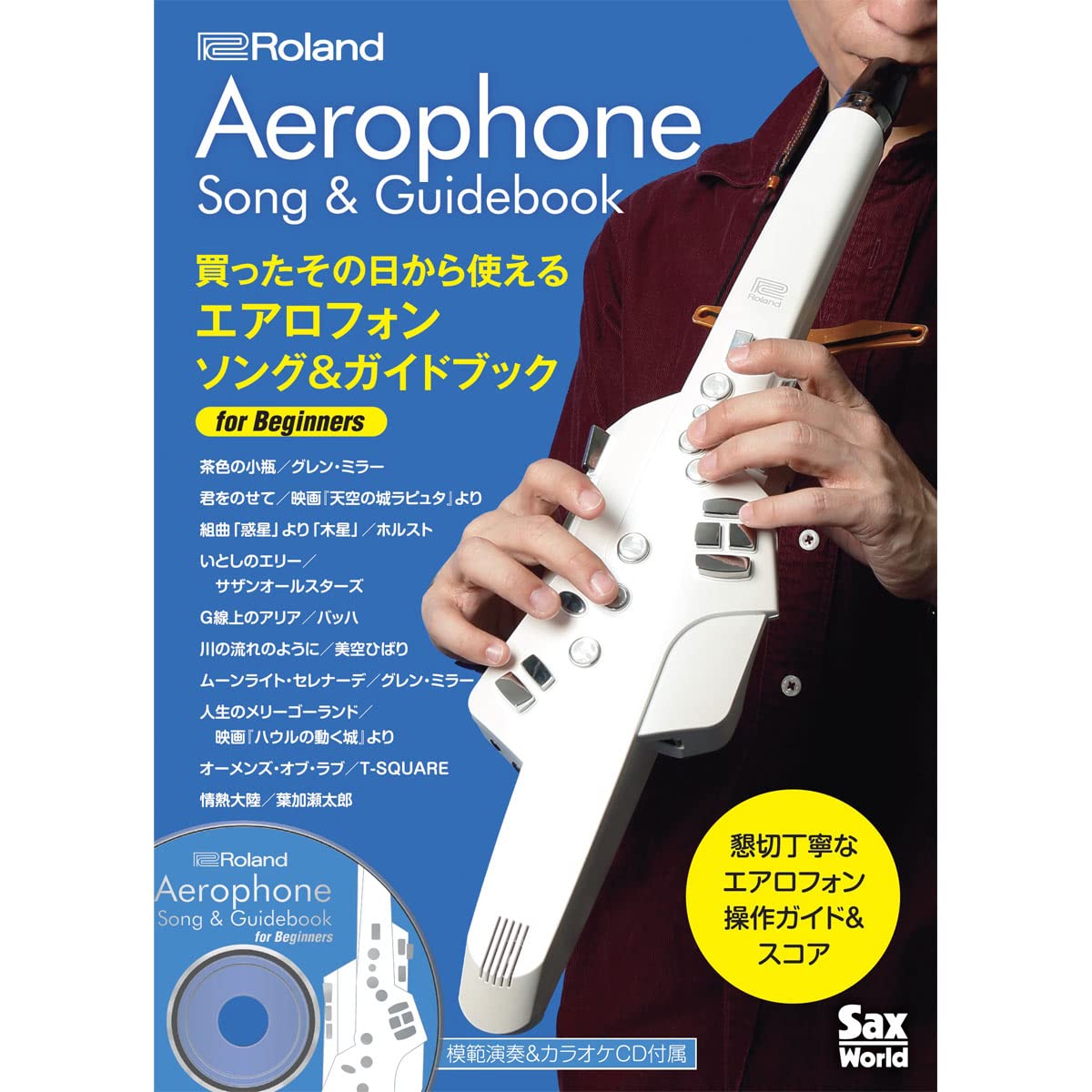 Amazon | Roland エアロフォン ソング＆ガイドブック for Beginners 