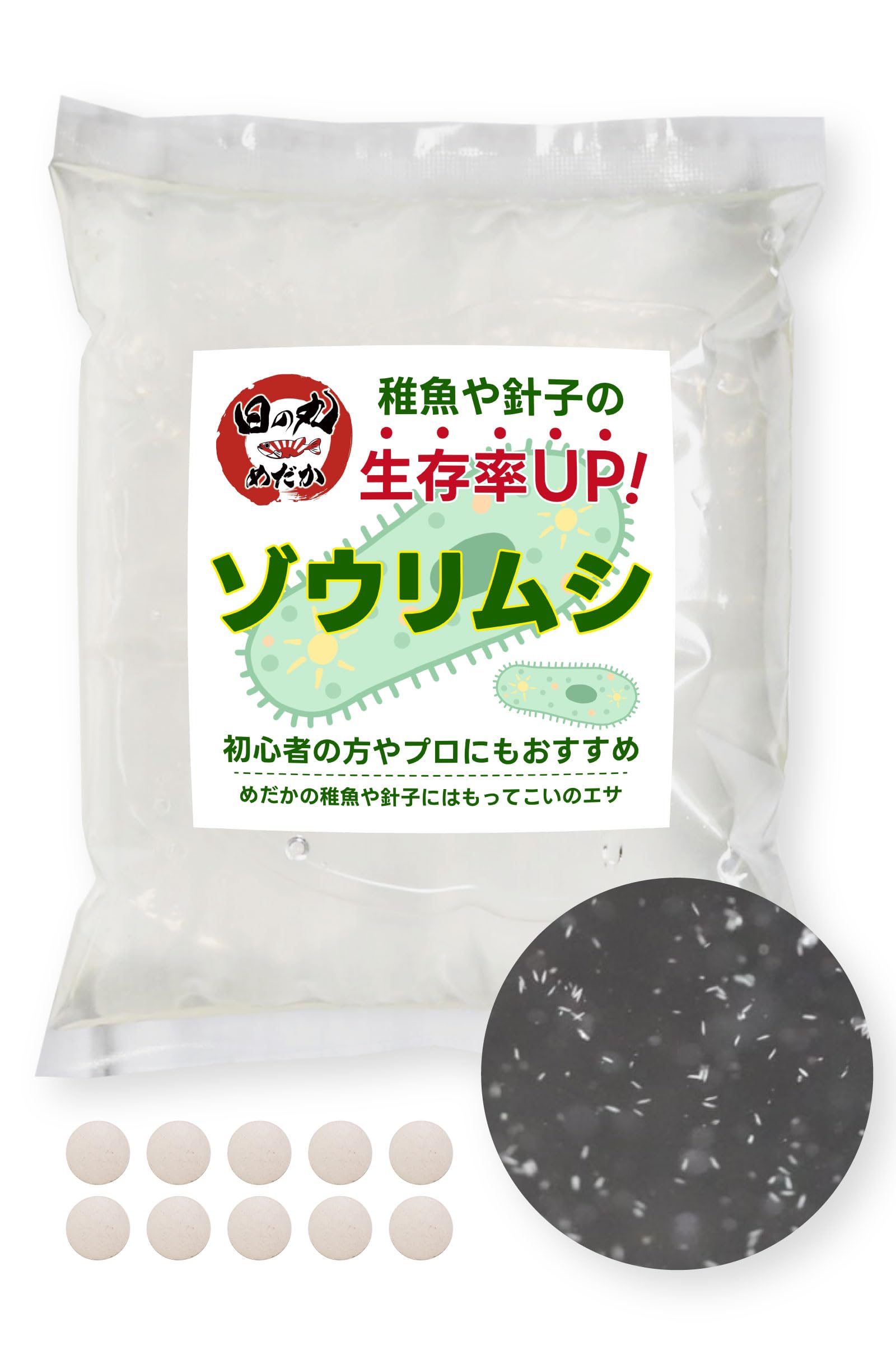 ゾウリムシ メダカの餌 培養セット (900ml) 針子 稚魚 生存率UP 日の…