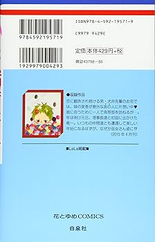 Amazon.co.jp: 学園ベビーシッターズ 11 (花とゆめCOMICS