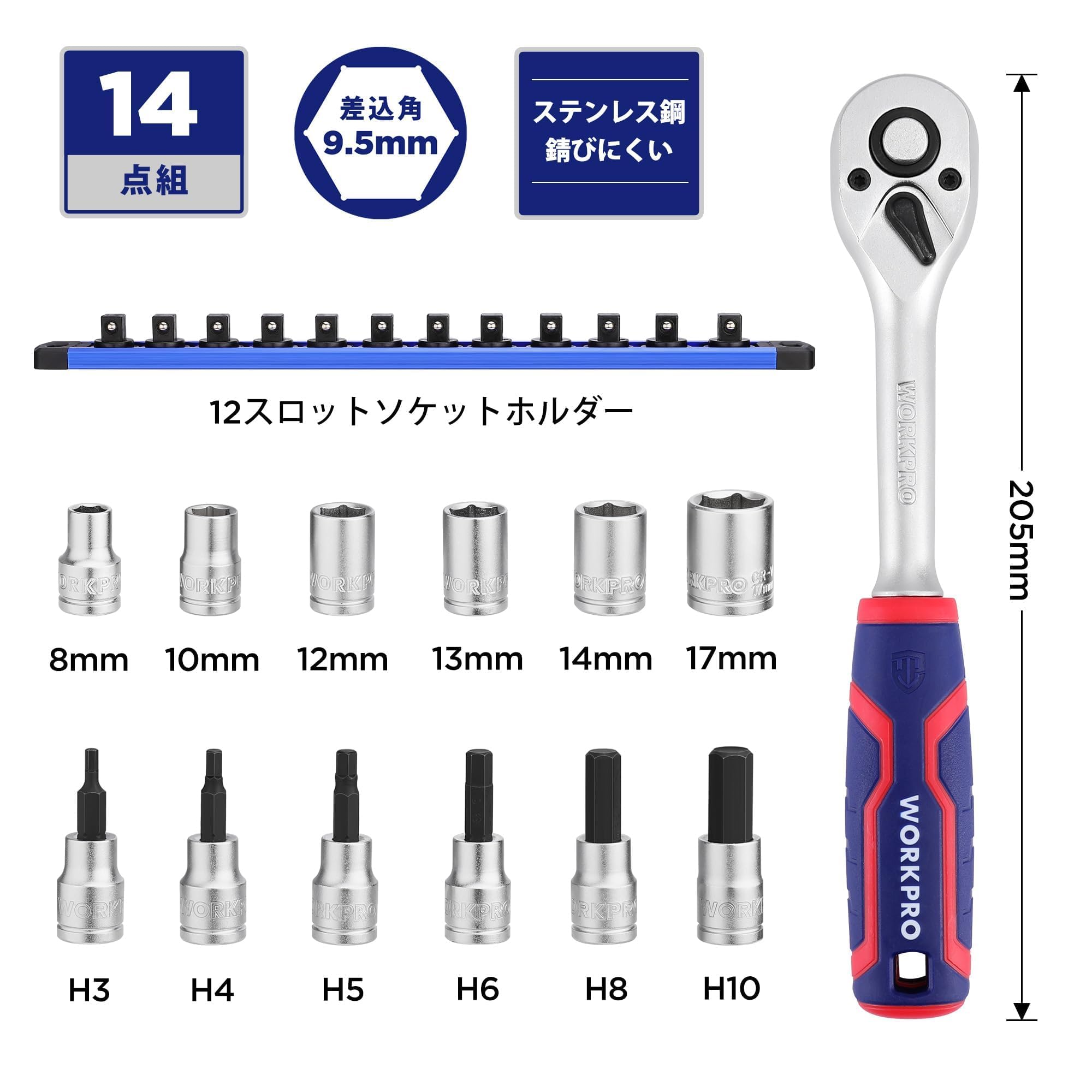 Amazon | WORKPRO ソケットレンチセット 差込角9.5mm 14点組