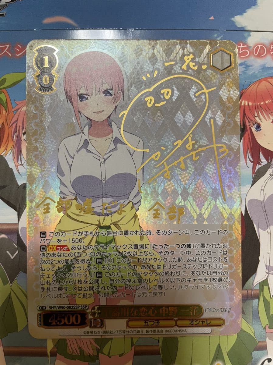 Amazon.co.jp: ヴァイスシュヴァルツ SSP 五等分の花嫁∬ 不器用