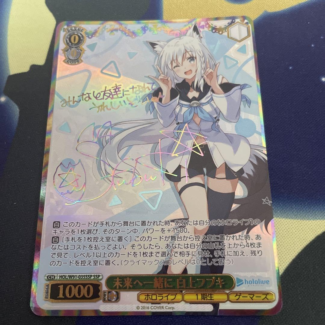 ゆ*す様 ホロライブプロダクション SSP 未来へ一緒に 白上フブキ ゆ*す様 ホロライブプロダクション SSP 未来へ一緒に 白上フブキ