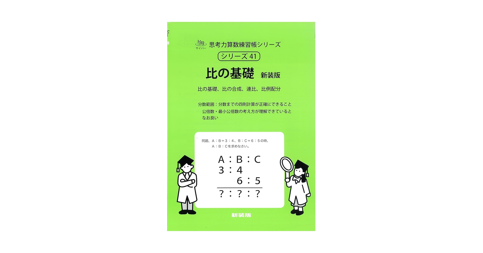 サイバー 思考力算数練習帳シリーズ 18冊セット 等差数列 上 新装版 (サイパー思考力算数練習帳シリーズ29
