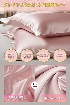 Amazon｜HEVUMYI シルク枕カバー 100%マルベリーシルク 25匁 43×63cm