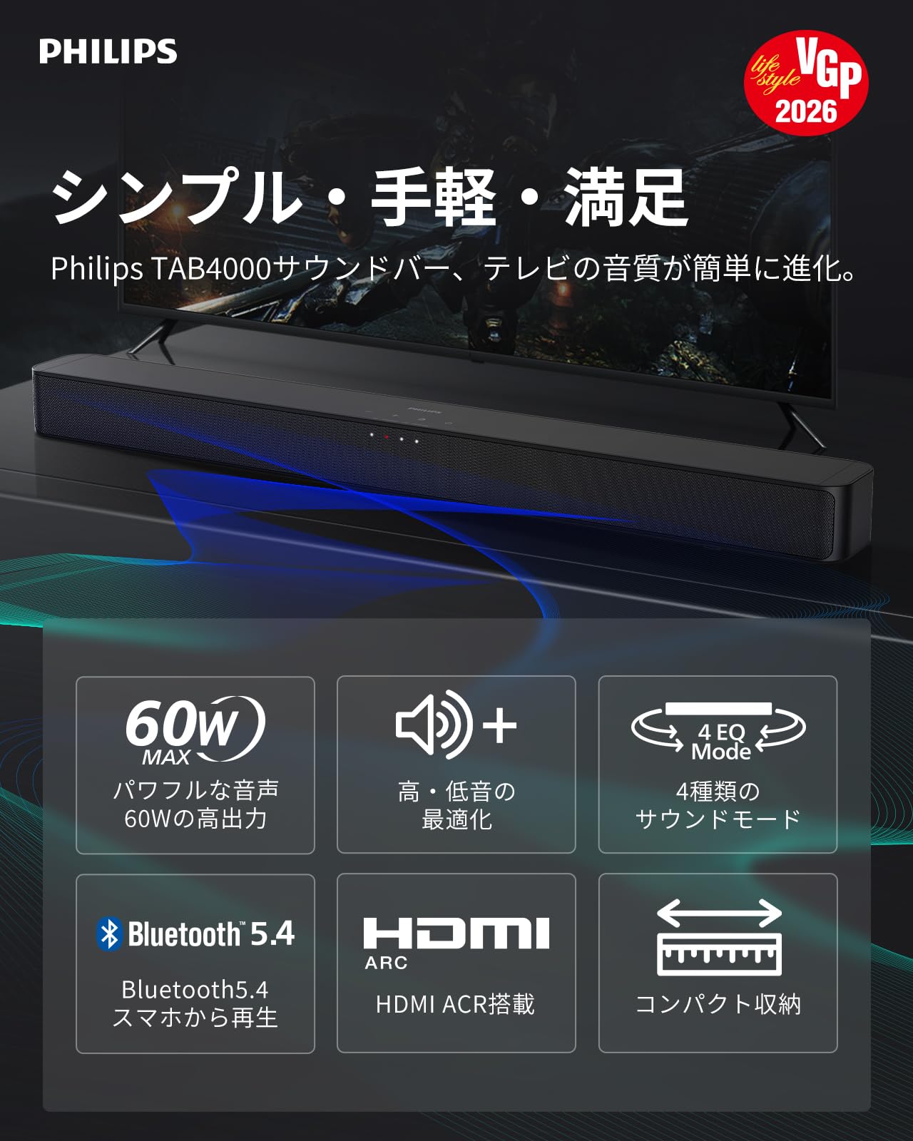 Amazon.co.jp: 【VGP2026 受賞】Philips(フィリップス) サウンドバー