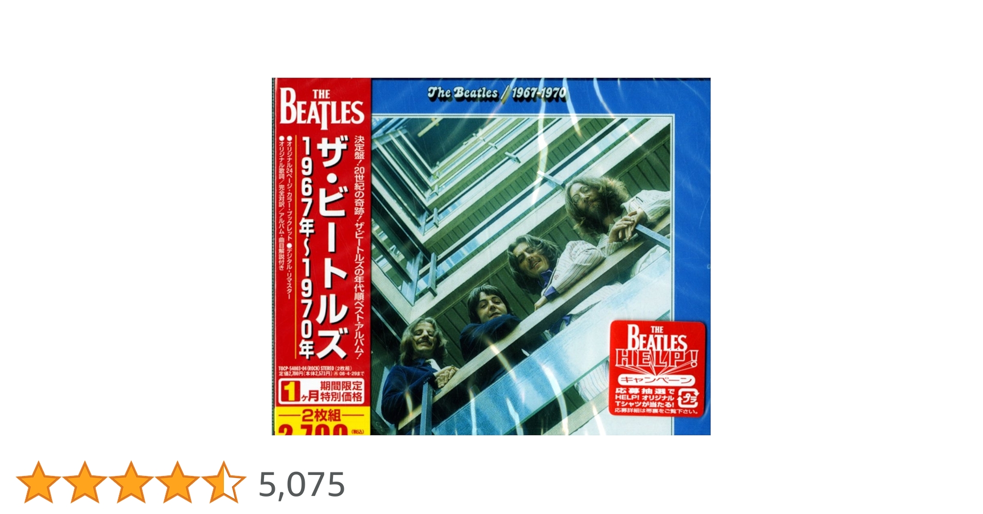 ザ・ビートルズ 1967-1970 The Beatles – 1967-1970 – 2 x Vinyl (LP, Compilation, Reissue